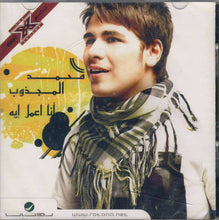 Load image into Gallery viewer, محمد المجذوب = Muhammad El Majzoub* : أنا أعمل إيه (CD, Album + DVD)
