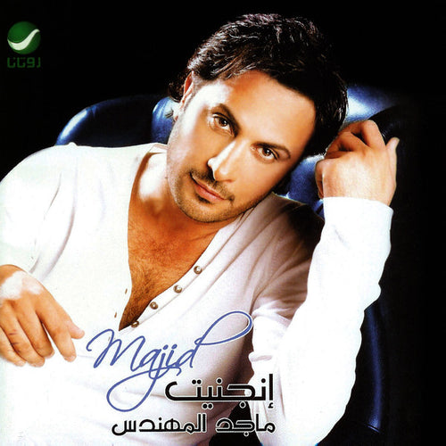 ماجد المهندس = Majid* : إنجيت (CD, Album)