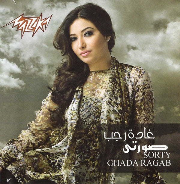 غادة رجب = Ghada Ragab* : صورتي = Sorty (CD, Album)