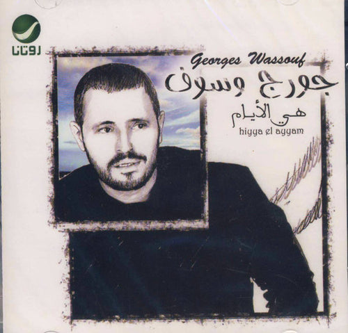 جورج وسوف = Georges Wassouf* : هي الأيام = Hiyaa El Ayyam (CD, Album)