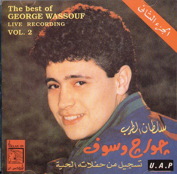 جورج وسوف = George Wassouf* : تسجيل من حفلاته الحية (الجزء الثاني) = The Best Of- Live Recording (Vol. 2) (CD, Comp)