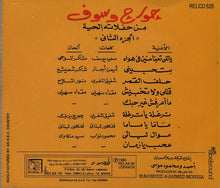 Load image into Gallery viewer, جورج وسوف = George Wassouf* : تسجيل من حفلاته الحية (الجزء الثاني) = The Best Of- Live Recording (Vol. 2) (CD, Comp)
