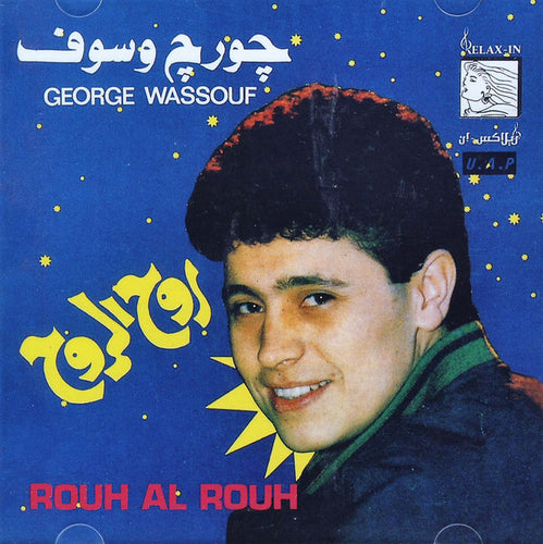 چورچ وسوف* = George Wassouf* : روح الروح = Rouh Al Rouh (CD, Album)
