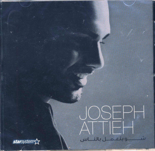 Joseph Attieh* : شو بتعمل بالناس (CD, Album)