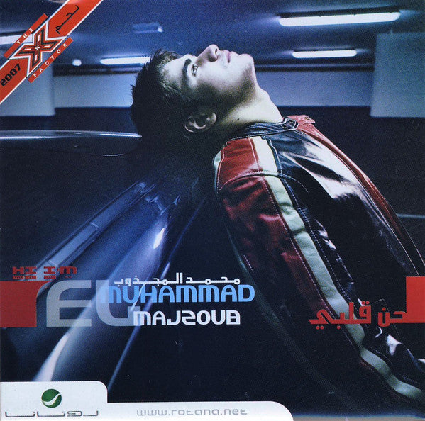 محمد المجذوب = Muhammad El Majzoub* : حن قلبي (CD, Album)
