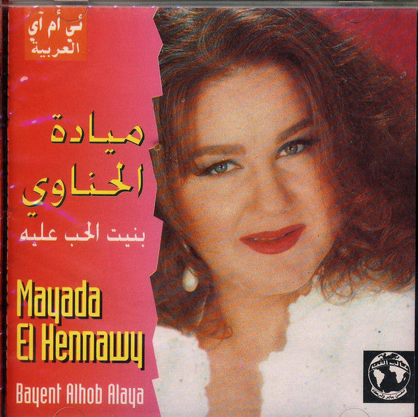 ميادة الحناوي = Mayada El Hennawy* : بنيت الحب عليه = Bayent Alhob Alaya (CD, Album, RE)
