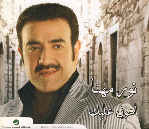 نور مهنا : أهون عليك (CD, Album)