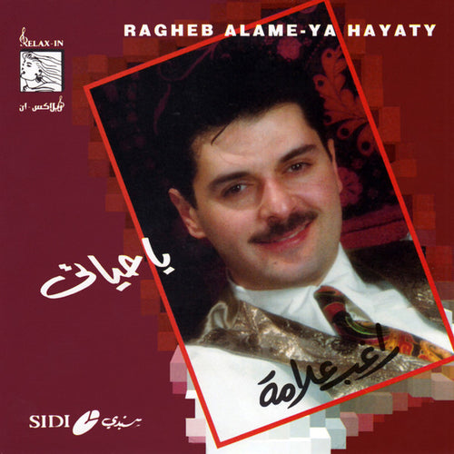 راغب علامة = Ragheb Alame* : يا حياتي = Ya Hayaty (CD, Album, RE)