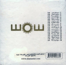 Load image into Gallery viewer, (2) شمس : صباحك خير ... (CD, Album, Dlx)
