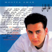 Load image into Gallery viewer, مصطفى قمر : طال الليل (CD, Album)
