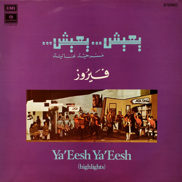 fairuzفيروز* – (يعيش... يعيش... (مسرحية غنائية = Ya'Eesh Ya'Eesh (Highlights)